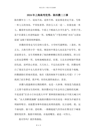 2024年上海高考优秀：陈抖擞二三事