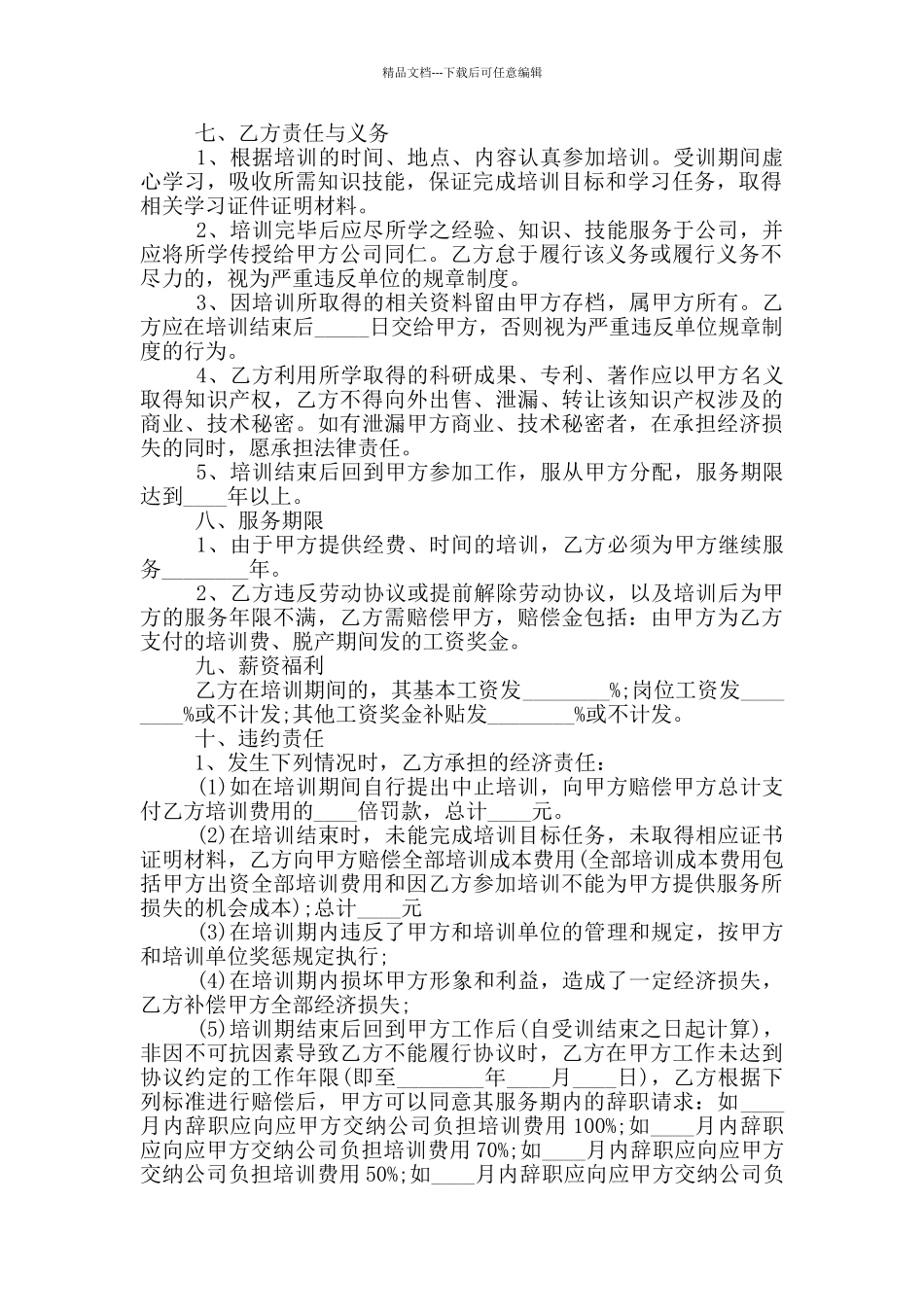 2024年专业技术培训协议书_第2页