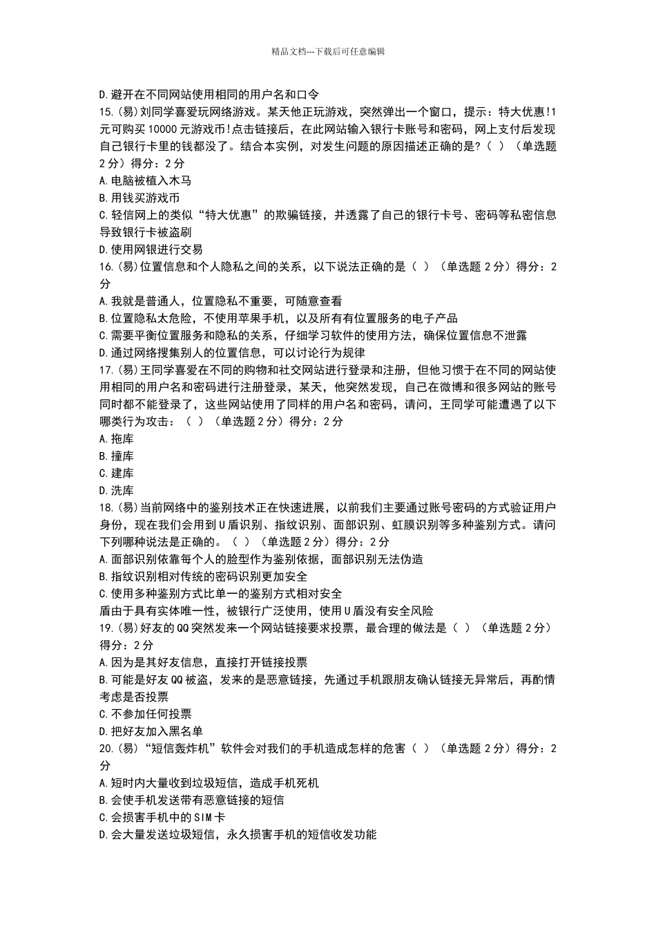 2024年专业技术人员继续教育网络培训答案_第3页