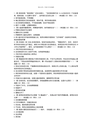 2024年专业技术人员继续教育网络培训答案