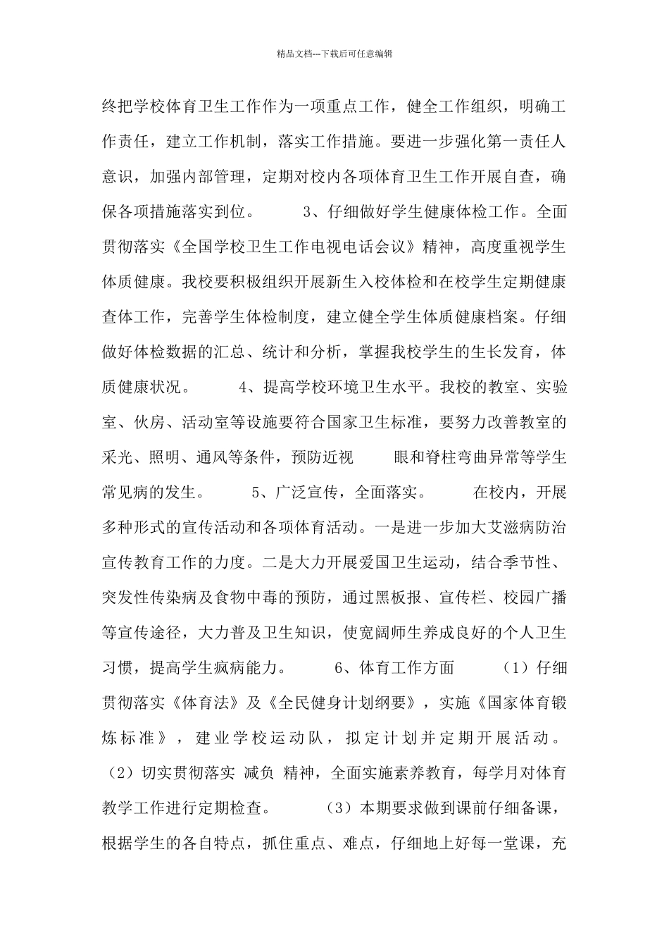 2024年下半年体育部工作计划五篇_第2页