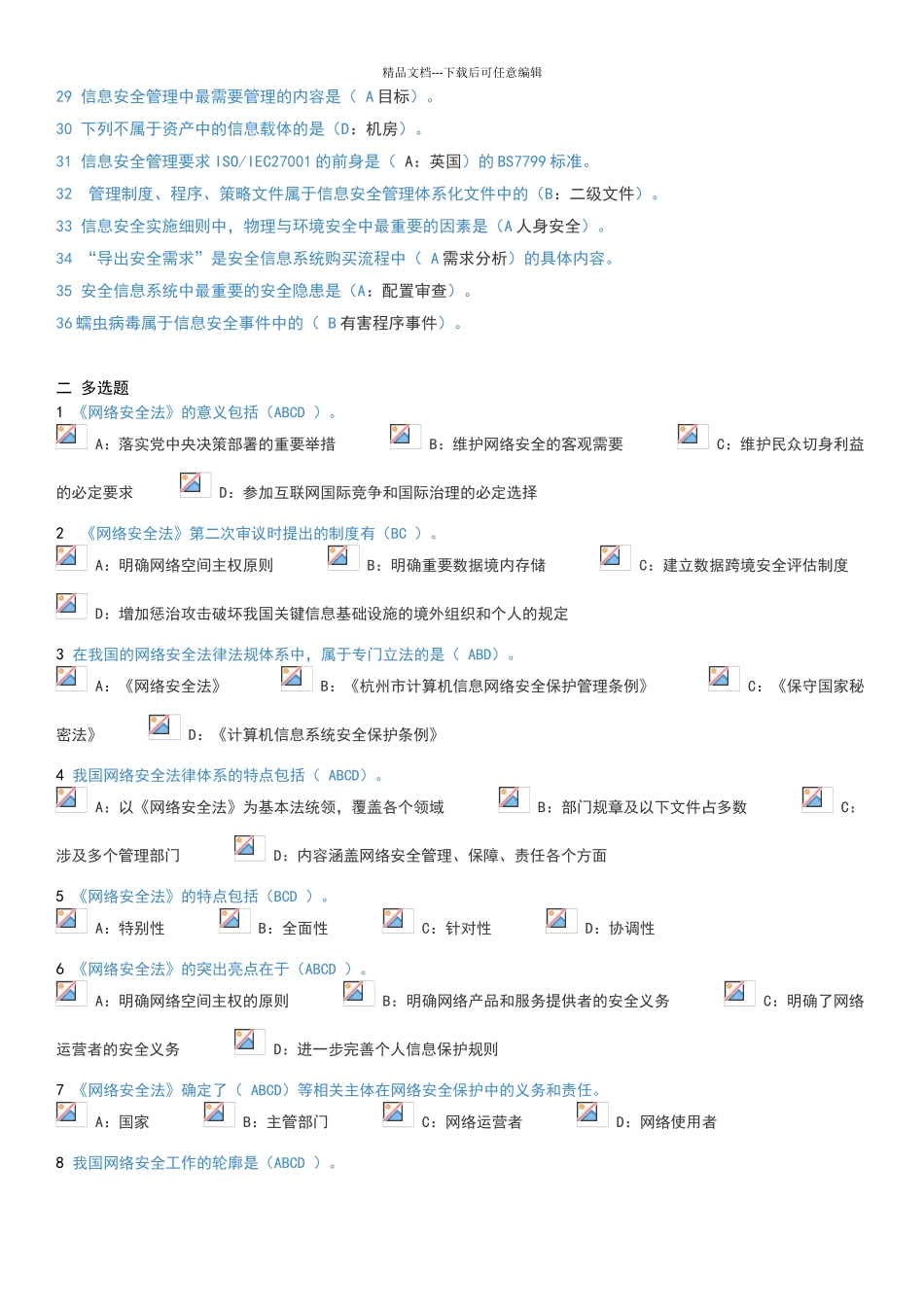 2024年专技天下网络安全试题及答案_第2页