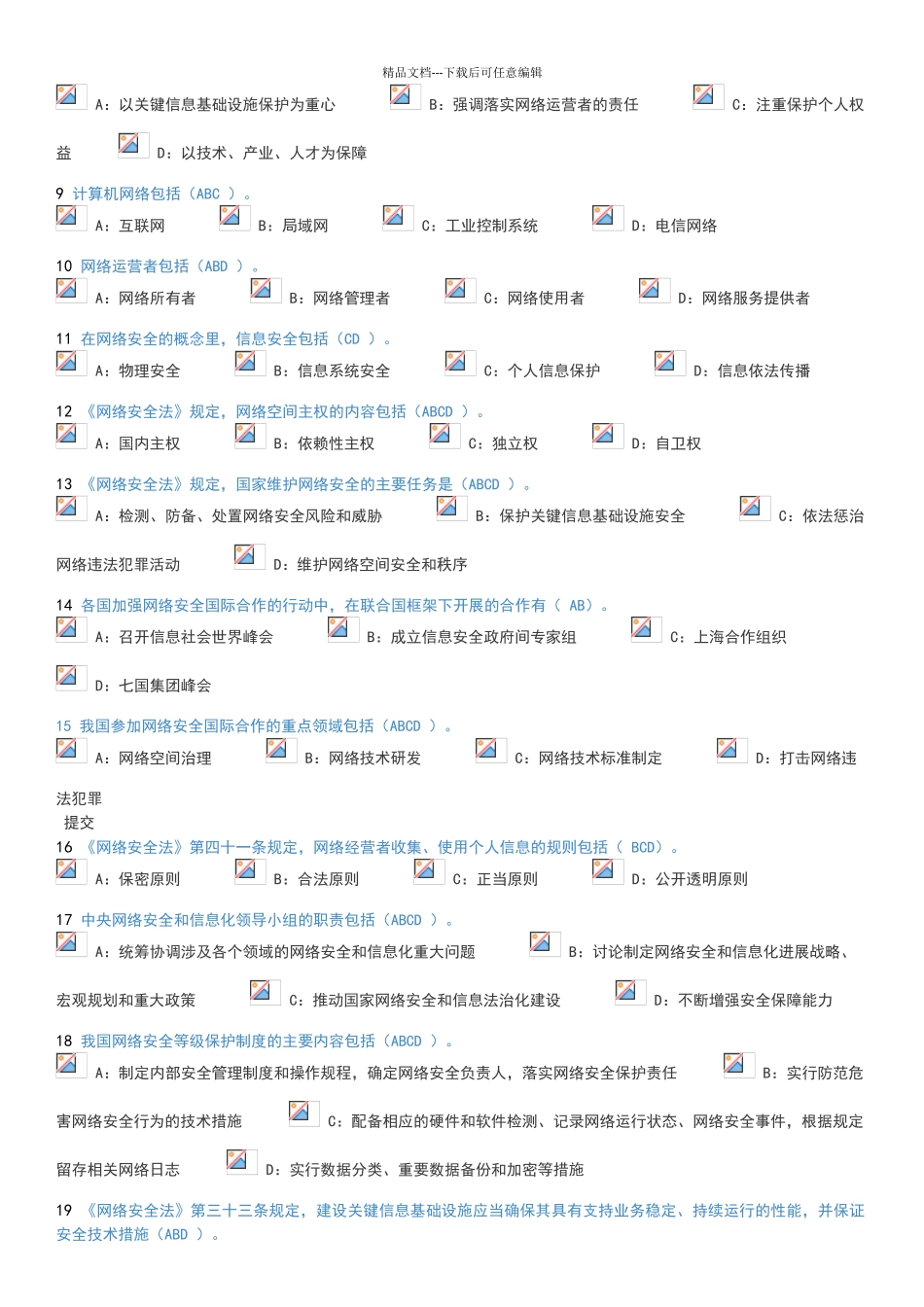 2024年专技天下网络安全试题及答案_第3页