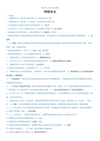 2024年专技天下网络安全试题及答案