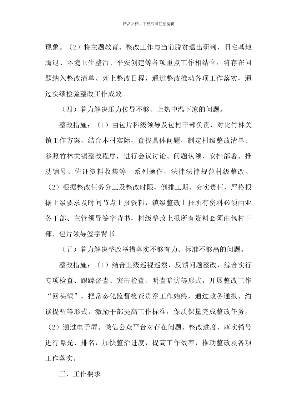 2024年专项整治巡视巡察整改存在问题工作方案_第3页
