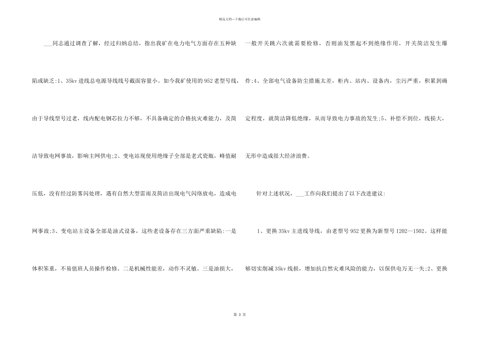 2024年专家帮扶个人工作总结_第2页