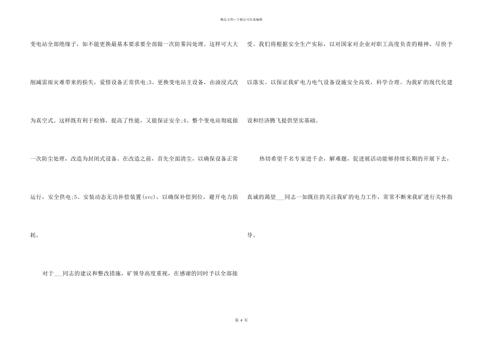 2024年专家帮扶个人工作总结_第3页
