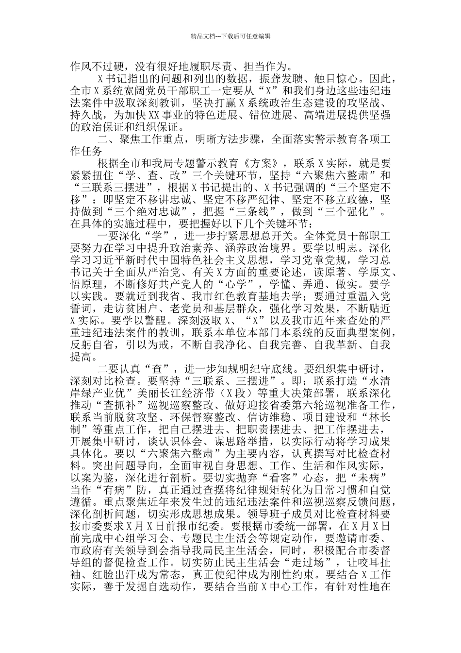 2024年专题警示教育动员会议讲话稿_第2页