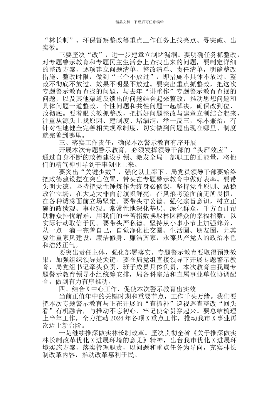 2024年专题警示教育动员会议讲话稿_第3页