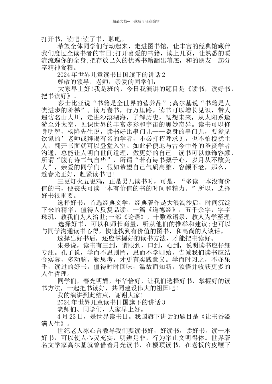 2024年世界儿童读书日国旗下的讲话_第2页