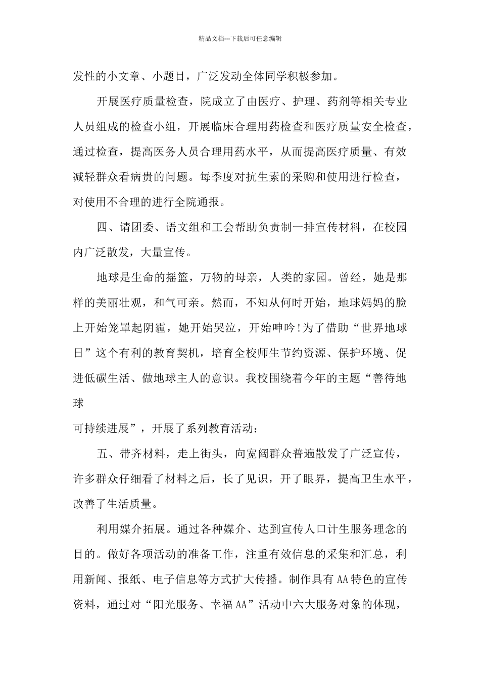 2024年世界卫生日个人活动总结模板大全5篇_第3页