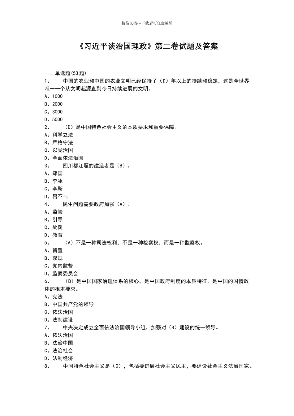 2024年专业技术人员继教试题及答案_第1页