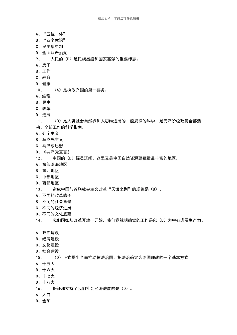 2024年专业技术人员继教试题及答案_第2页