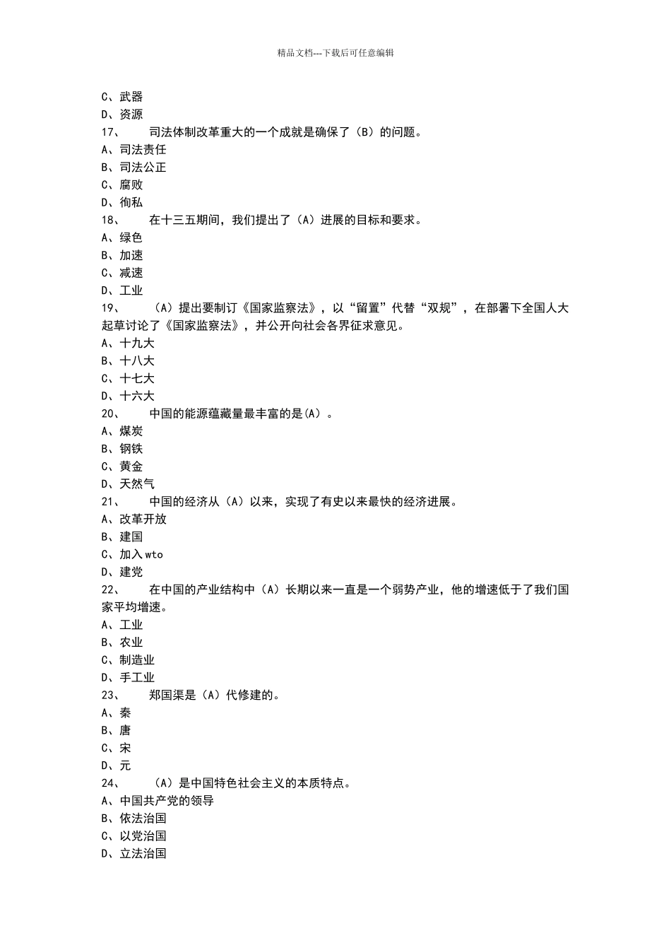 2024年专业技术人员继教试题及答案_第3页