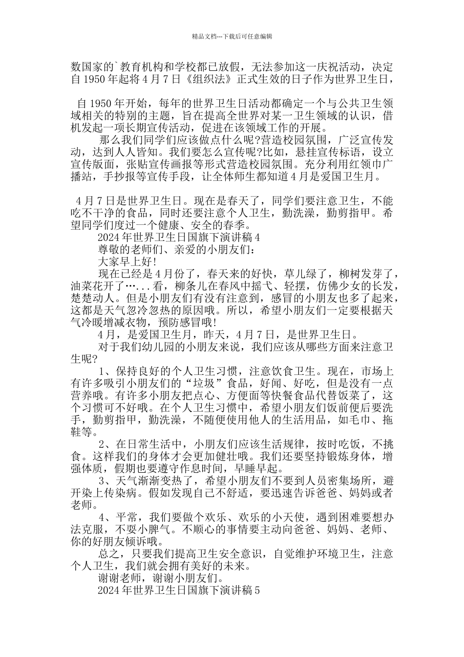 2024年世界卫生日国旗下演讲稿范文5篇_第3页