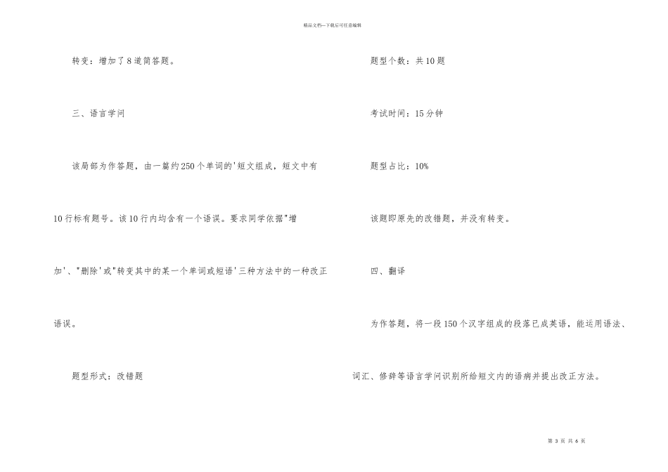 2024年专八改革后新题型解析_第3页