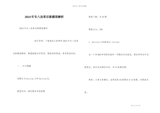 2024年专八改革后新题型解析