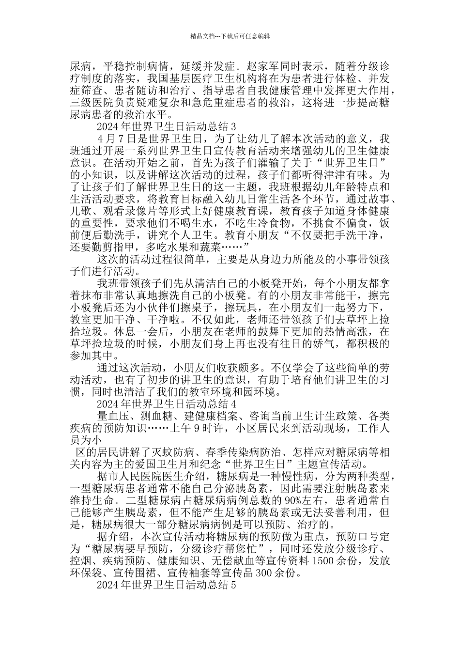 2024年世界卫生日活动总结_第2页