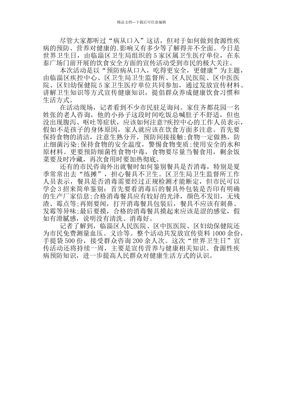 2024年世界卫生日活动总结_第3页