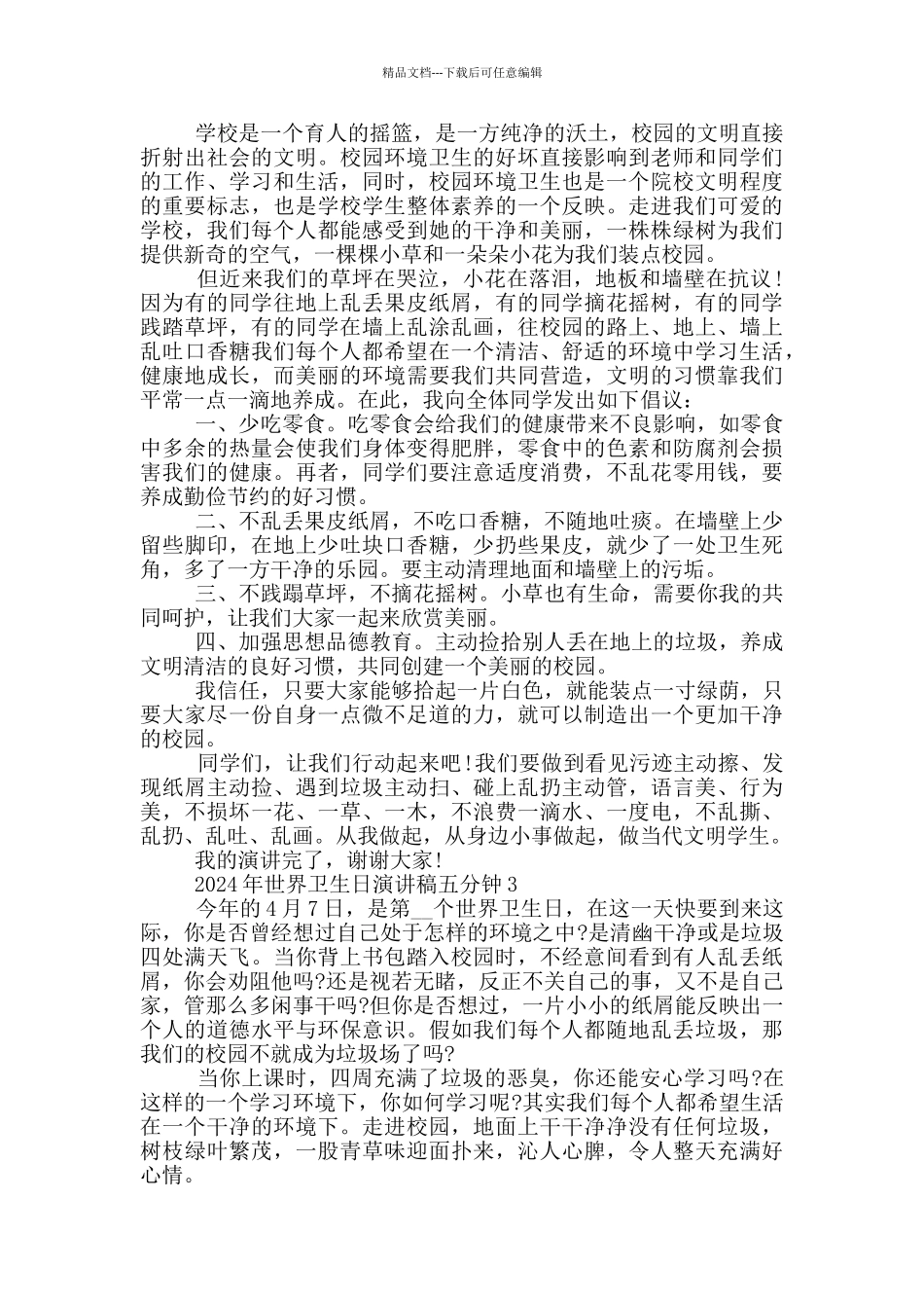 2024年世界卫生日演讲稿五分钟范文_第2页