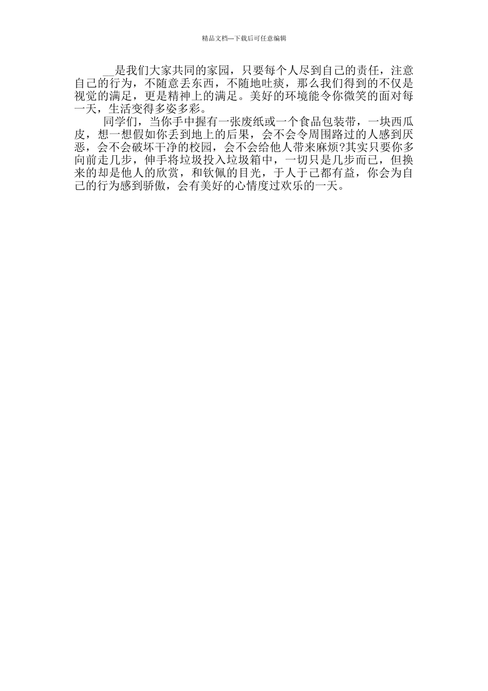2024年世界卫生日演讲稿五分钟范文_第3页