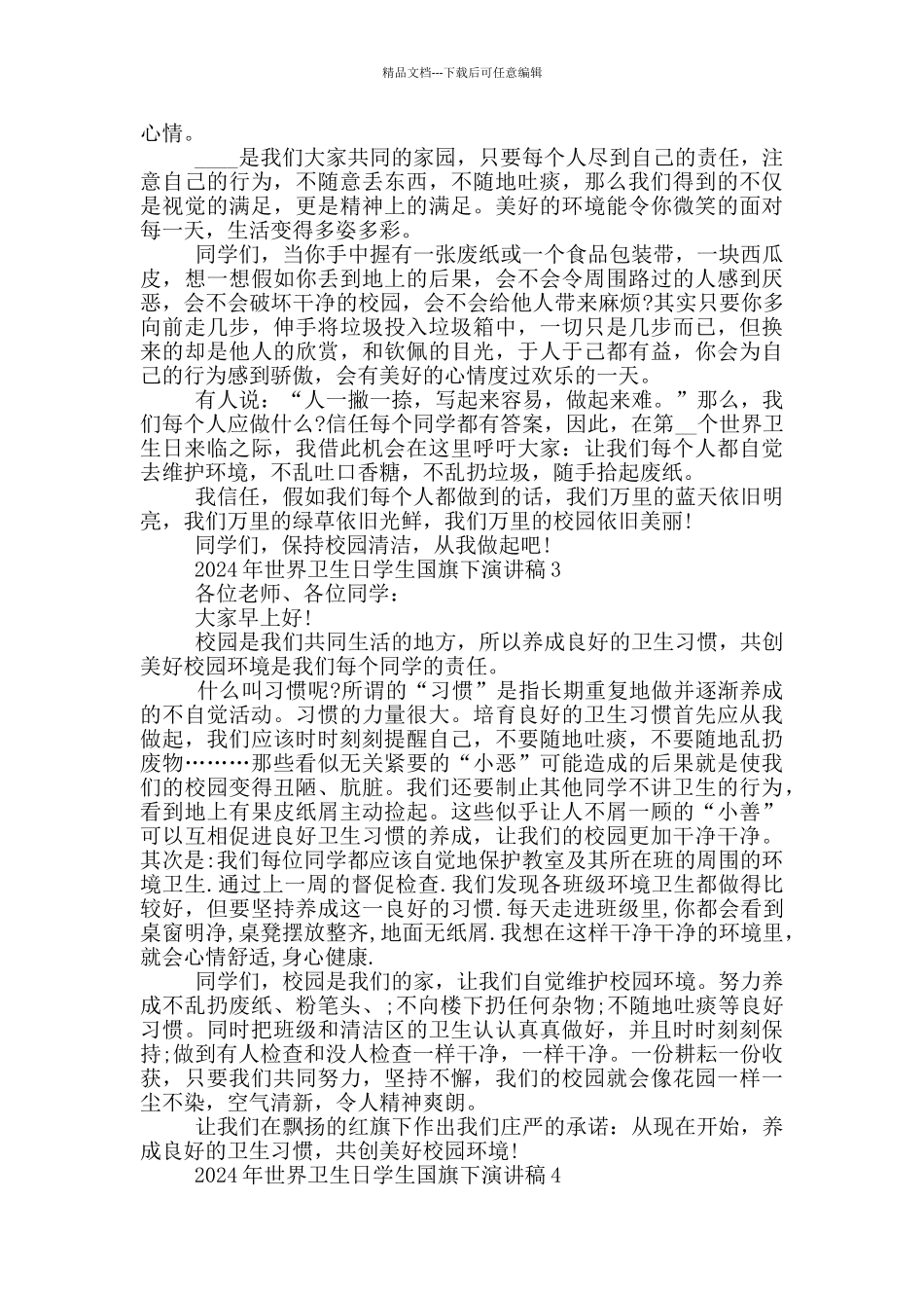 2024年世界卫生日学生国旗下演讲稿最新_第2页