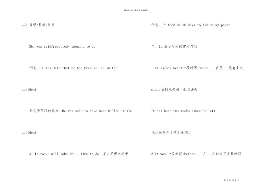 2024年专升本英语完型填空题常考句型_第3页