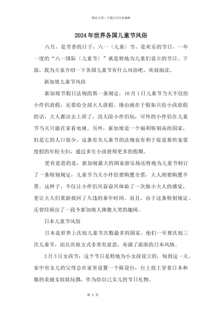 2024年世界各国儿童节风俗