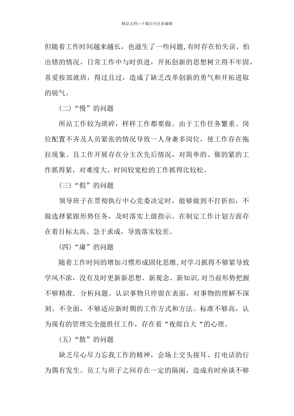 2024年专题组织生活班子对照检查材料_第2页