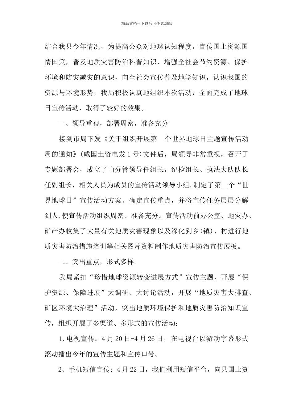 2024年世界地球日宣传活动总结感悟5篇_第2页