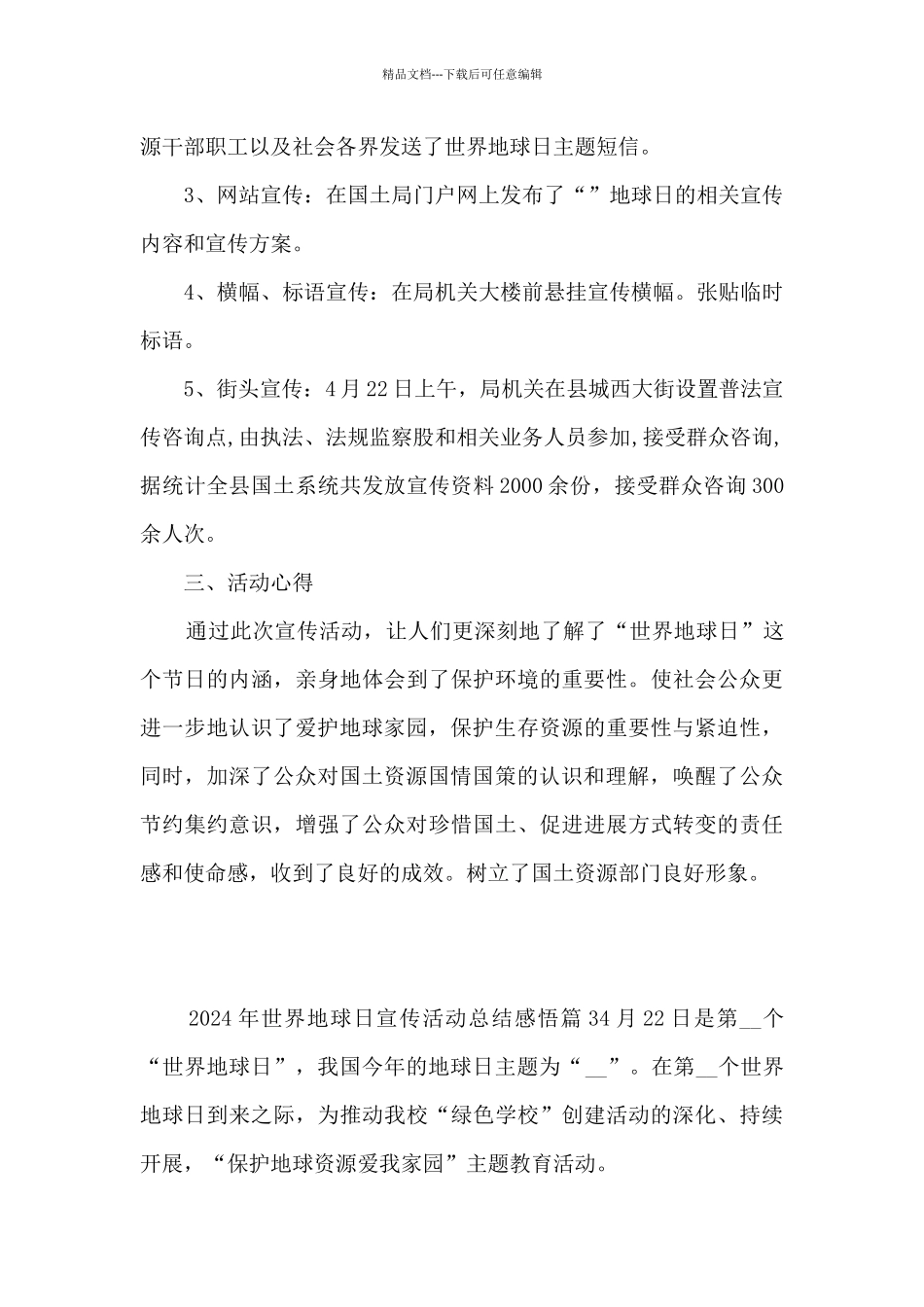 2024年世界地球日宣传活动总结感悟5篇_第3页