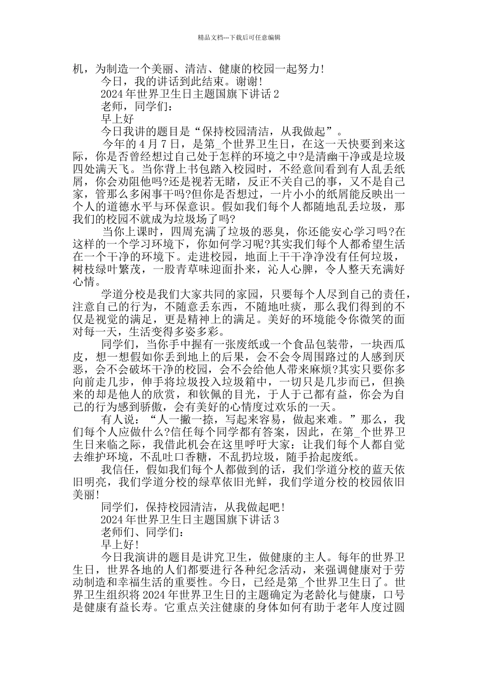 2024年世界卫生日主题国旗下讲话_第2页