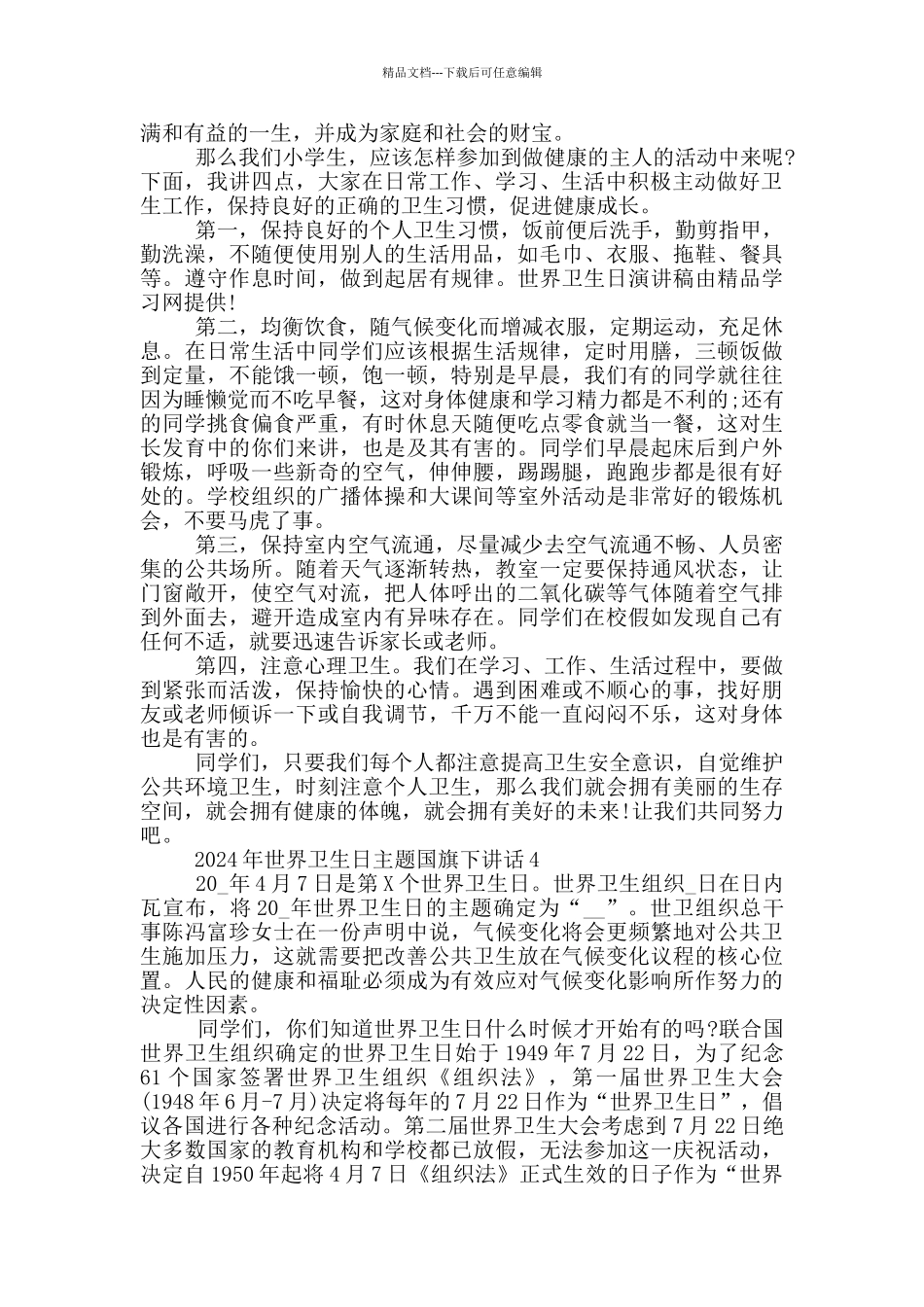 2024年世界卫生日主题国旗下讲话_第3页