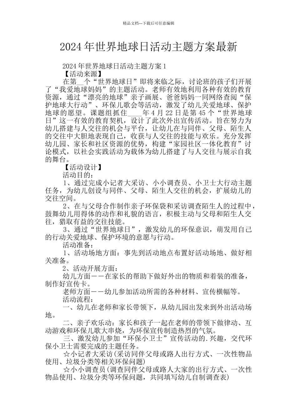 2024年世界地球日活动主题方案最新_第1页