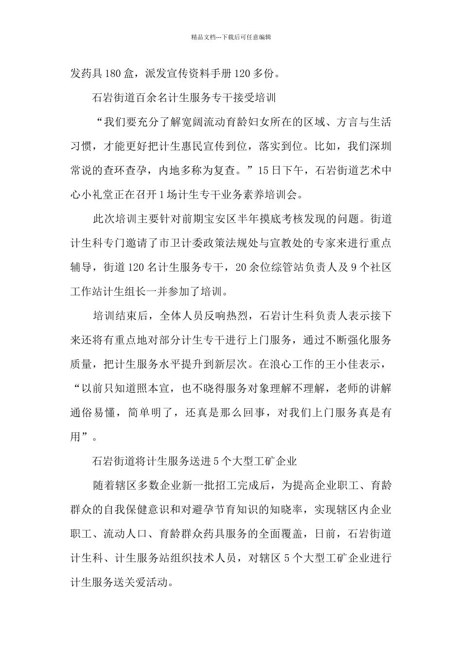 2024年世界卫生日主题活动总结范文五篇_第2页