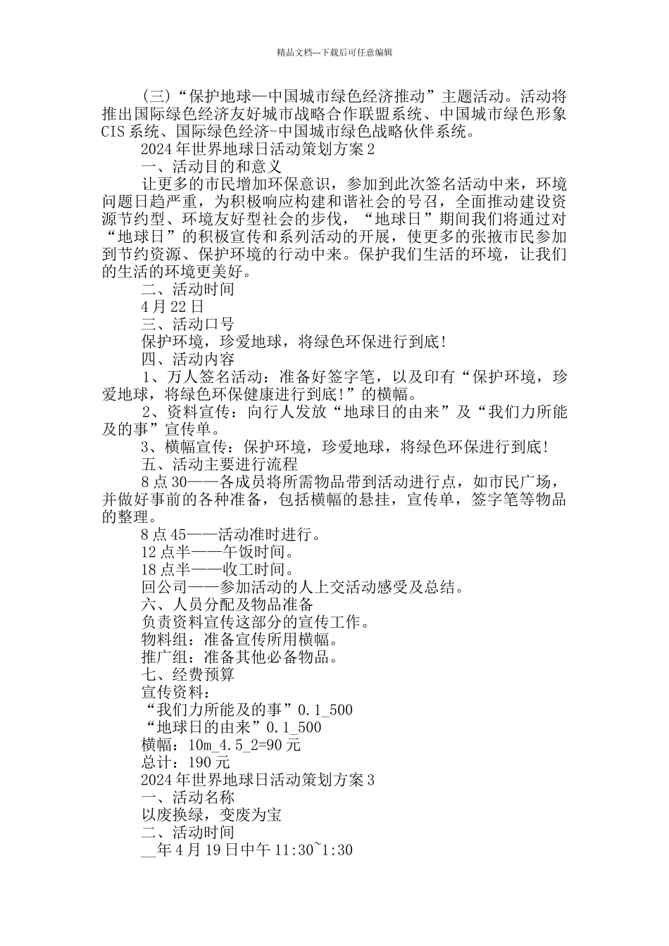 2024年世界地球日活动策划方案_第2页