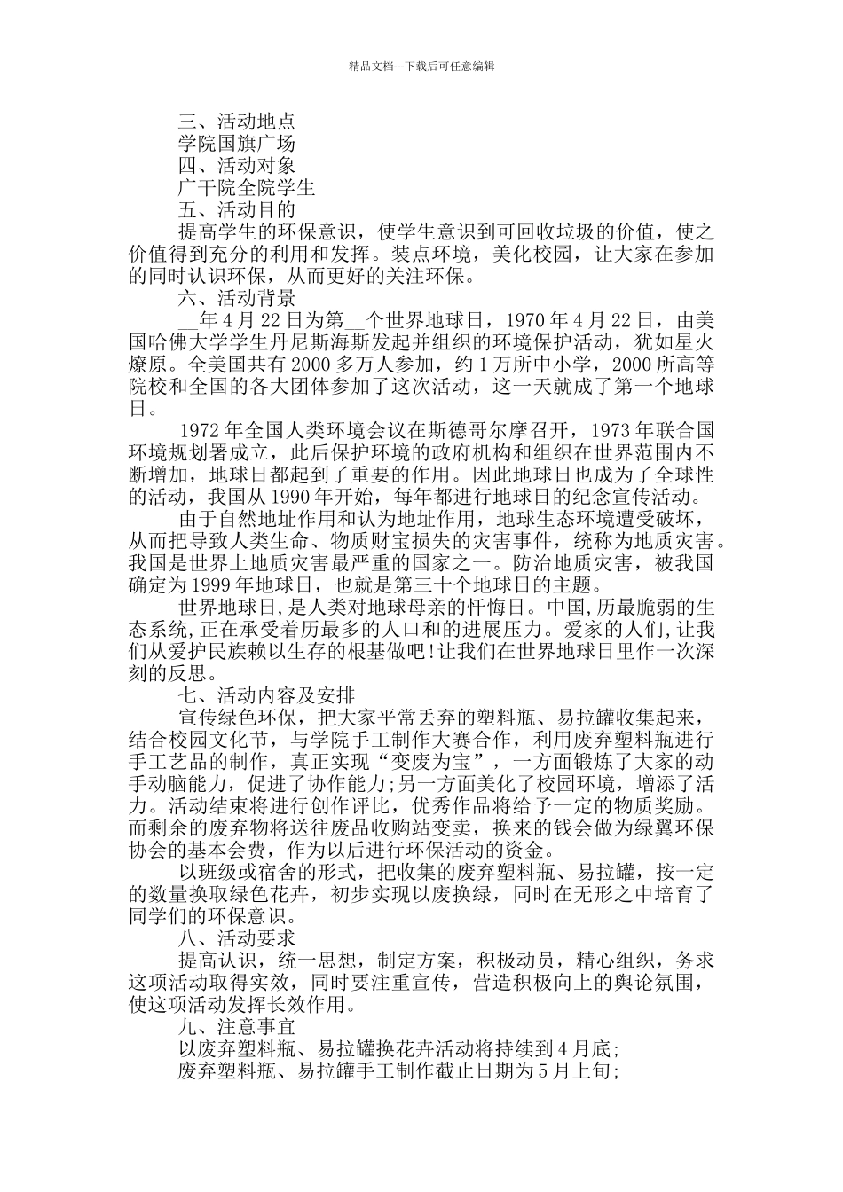 2024年世界地球日活动策划方案_第3页