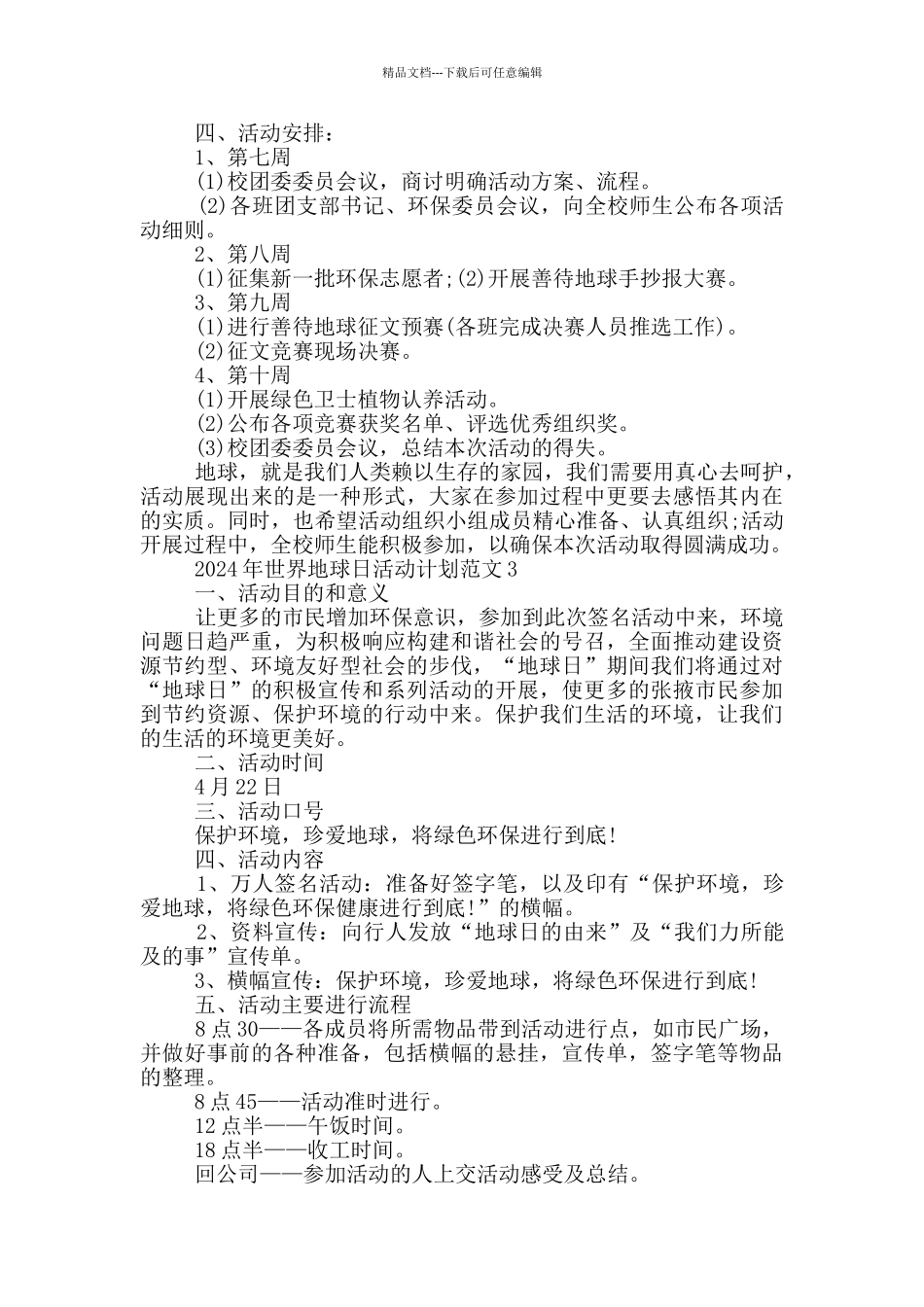 2024年世界地球日活动计划范文_第2页