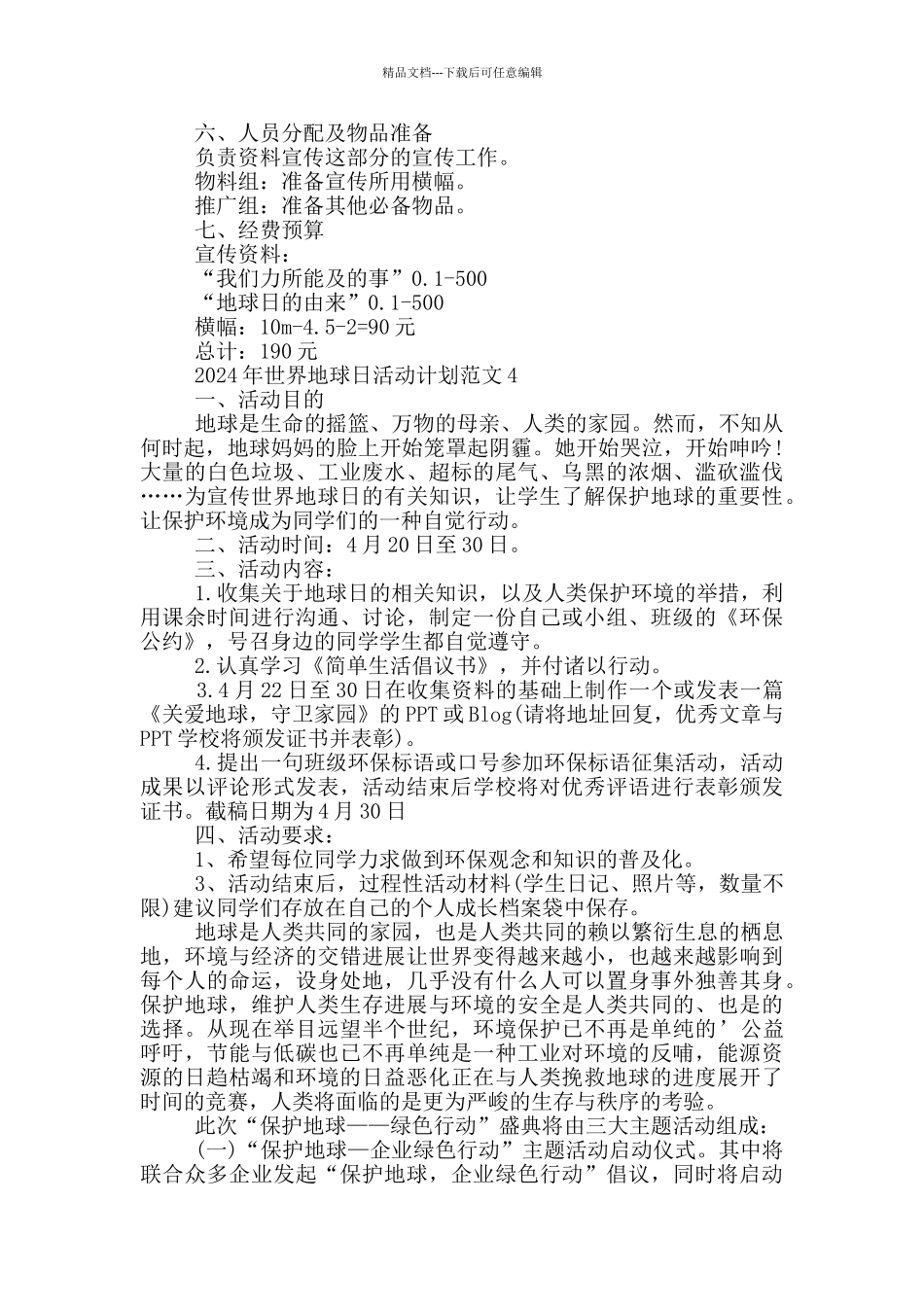 2024年世界地球日活动计划范文_第3页