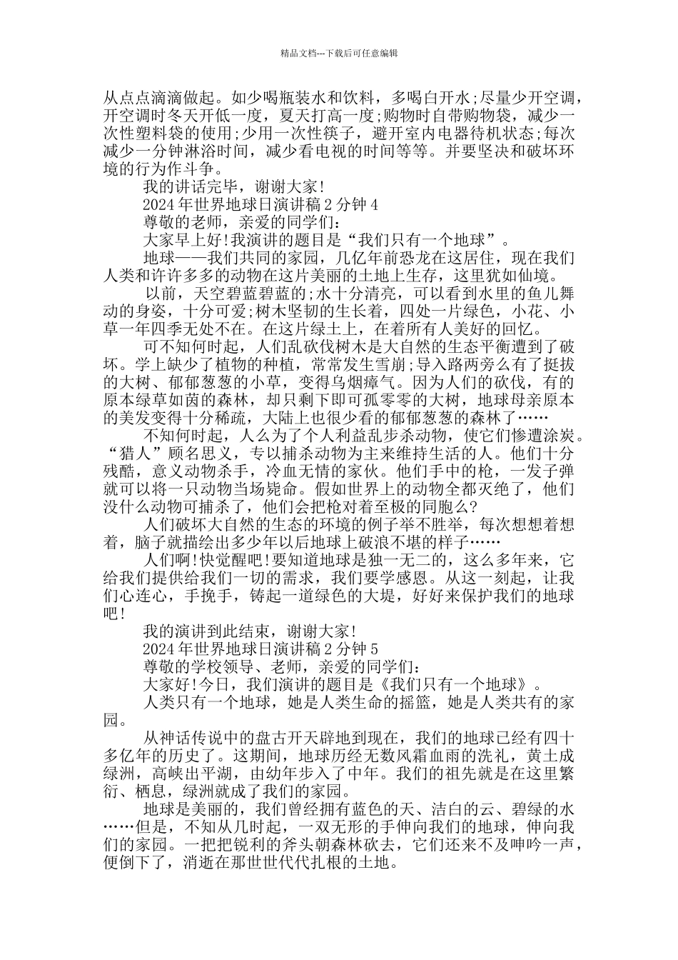 2024年世界地球日演讲稿2分钟_第3页