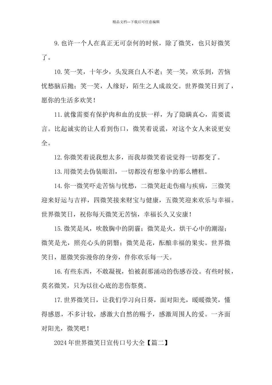 2024年世界微笑日宣传口号大全_第2页