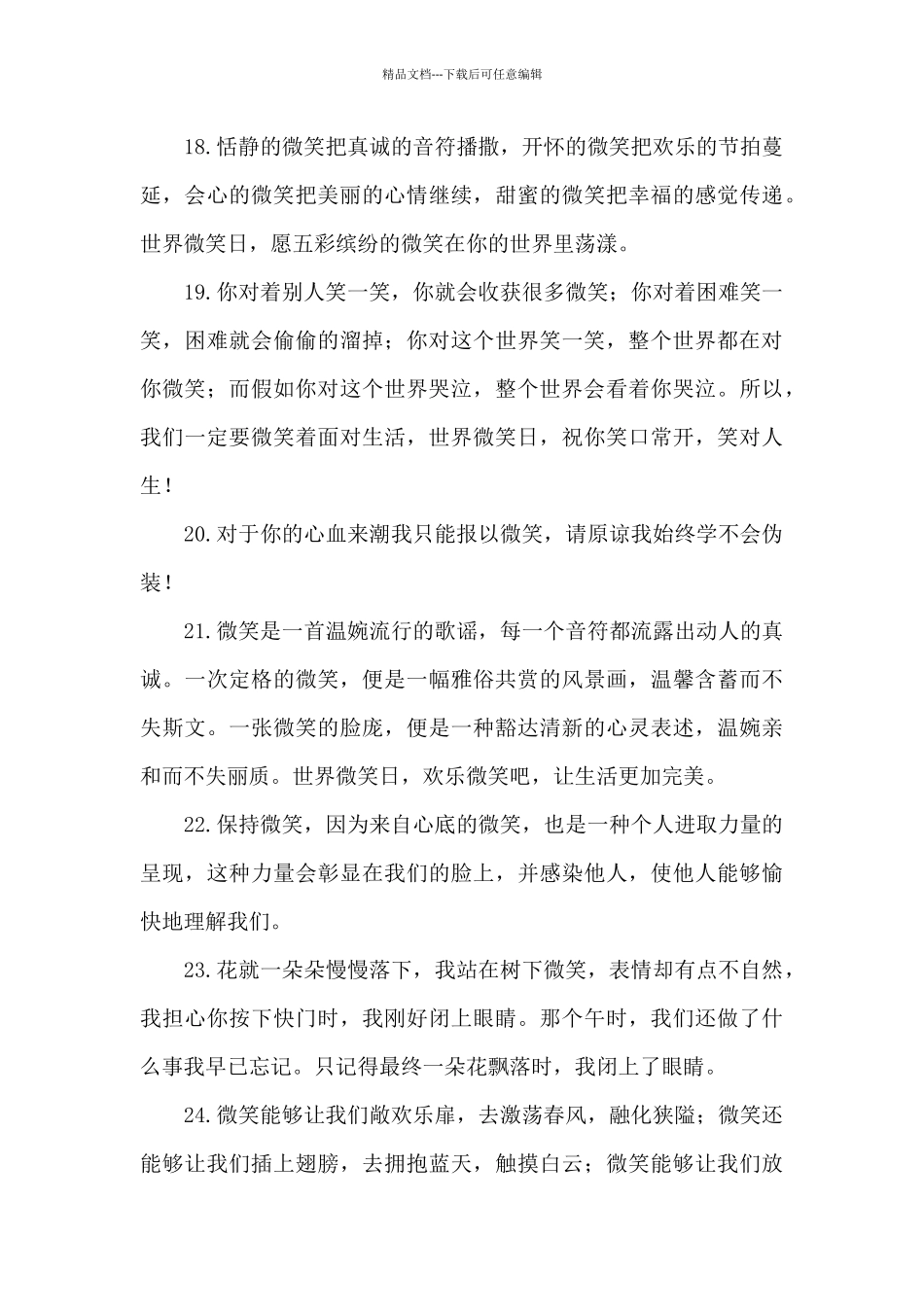 2024年世界微笑日宣传口号大全_第3页