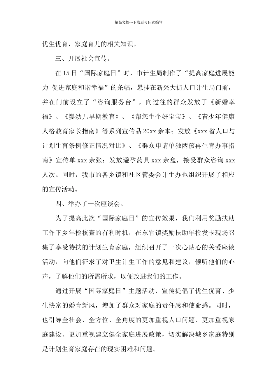 2024年世界家庭日宣传活动总结_第2页