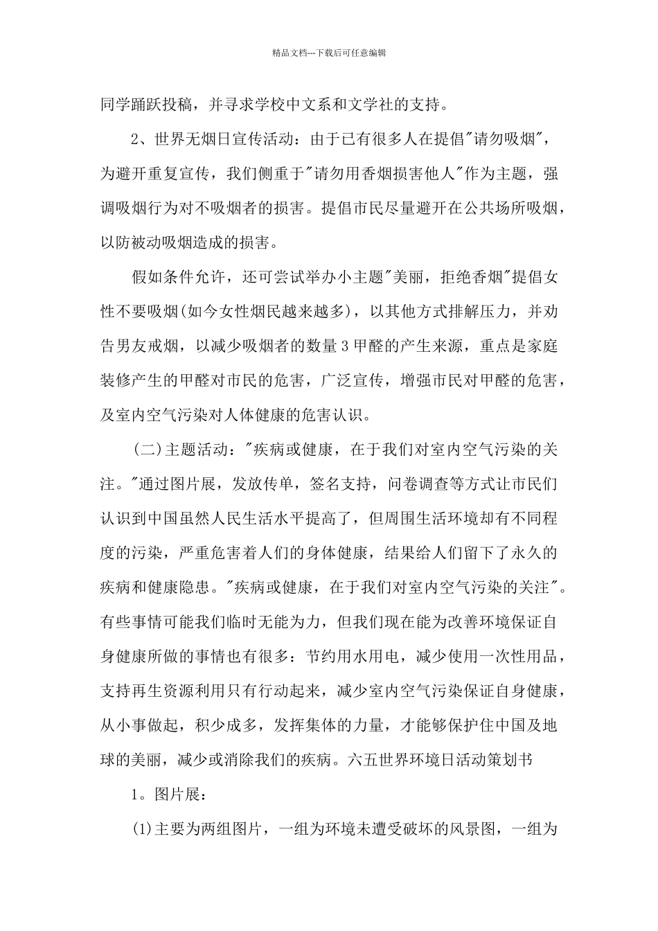 2024年世界环境日活动策划方案_第2页
