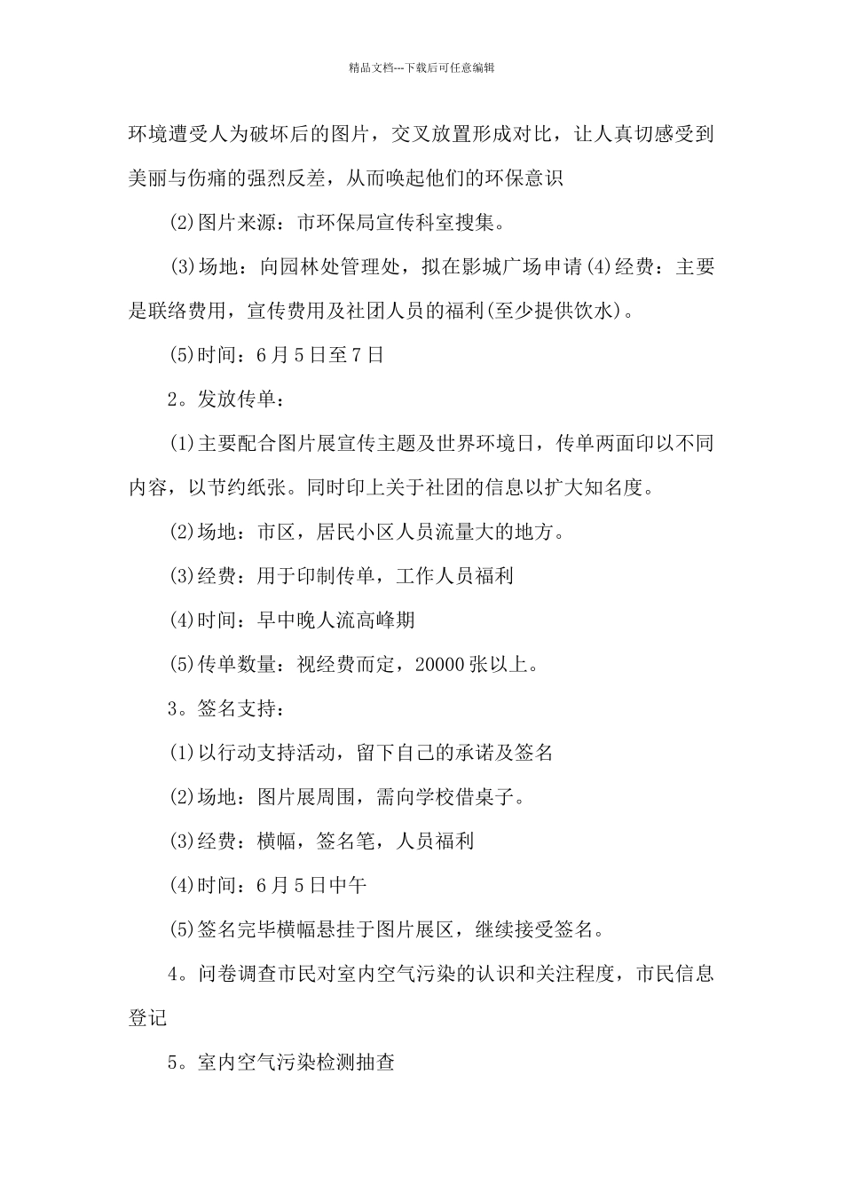 2024年世界环境日活动策划方案_第3页