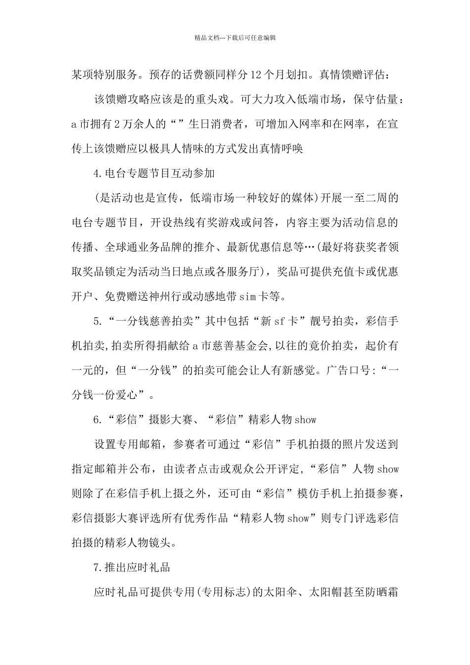 2024年世界电信日宣传活动方案_第2页