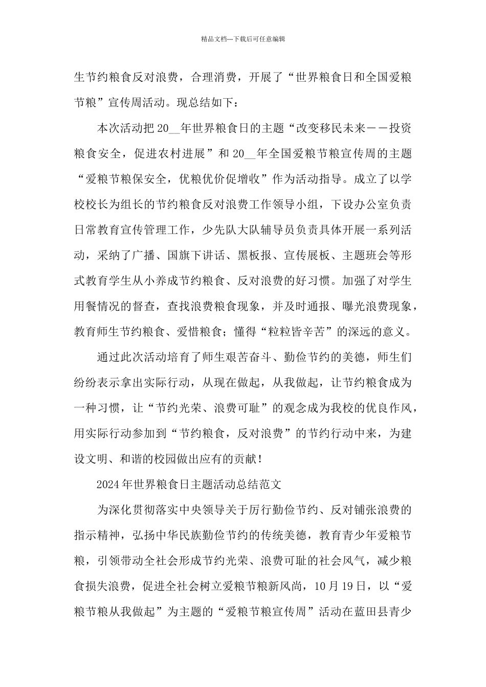 2024年世界粮食日主题活动总结范文_第3页