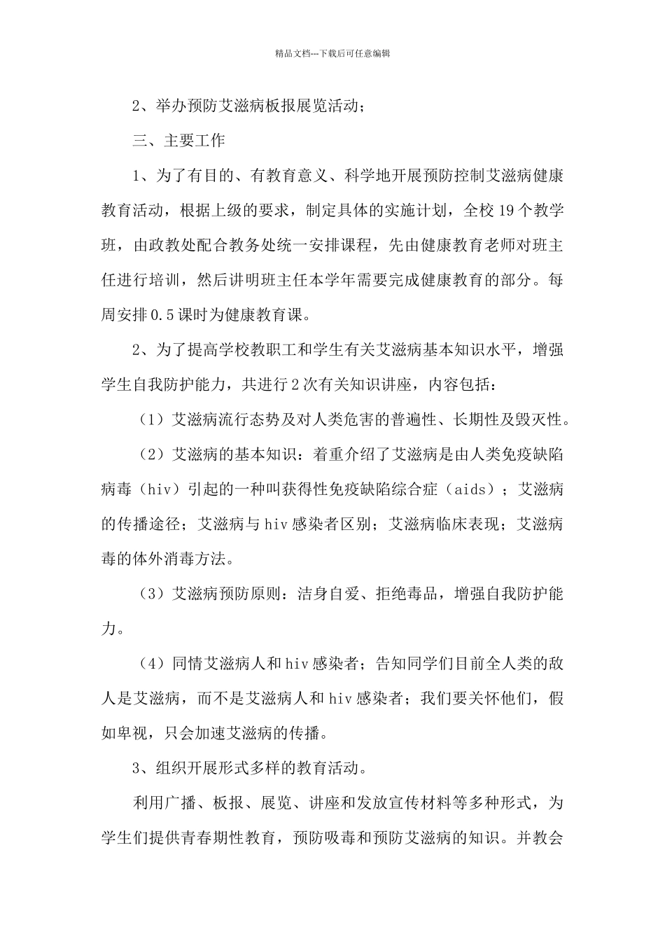 2024年世界艾滋病日心得体会三篇_第3页