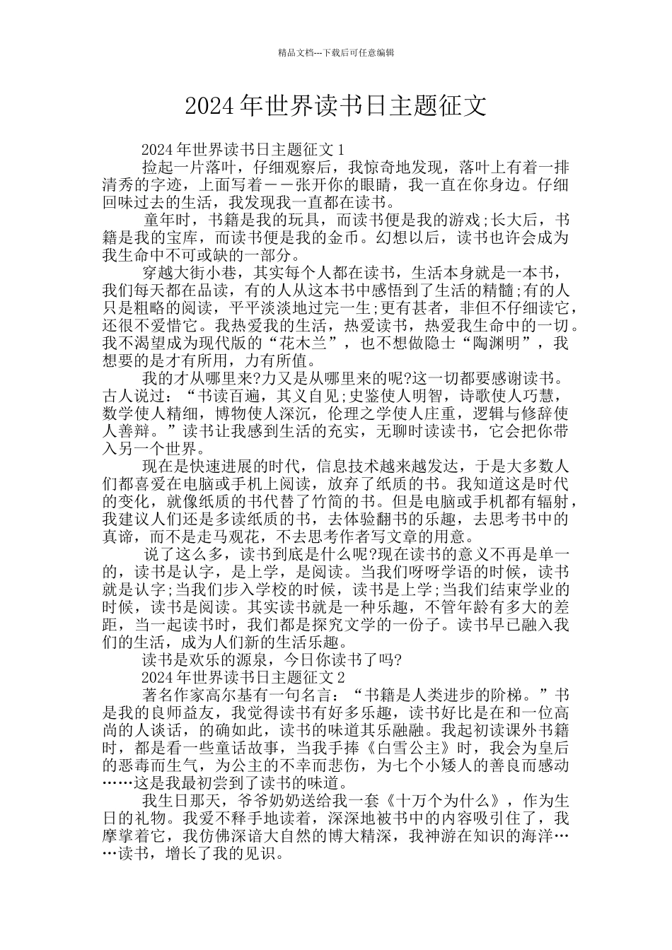 2024年世界读书日主题征文_第1页
