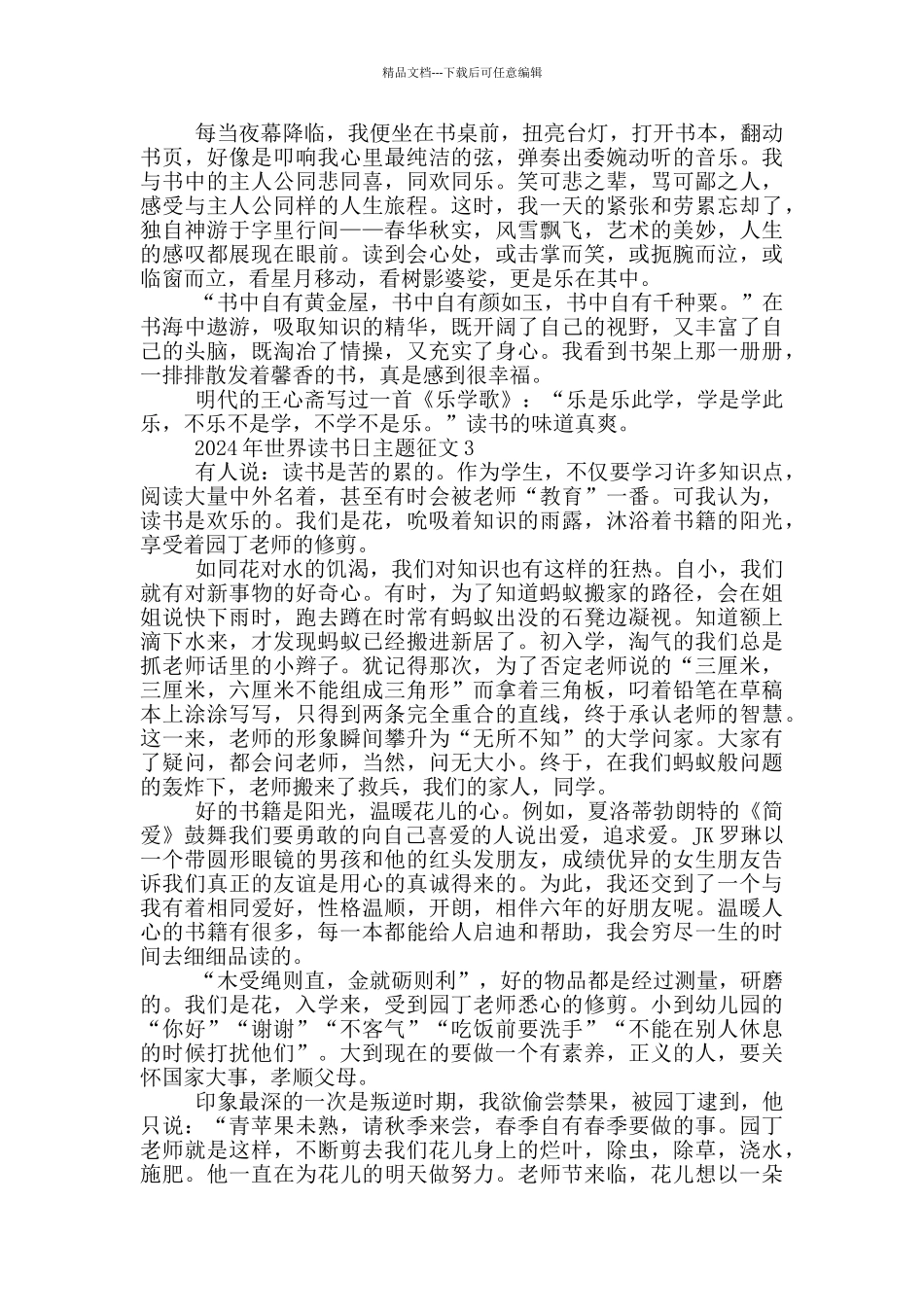 2024年世界读书日主题征文_第2页